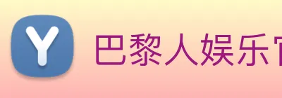 巴黎人娱乐官网 Logo